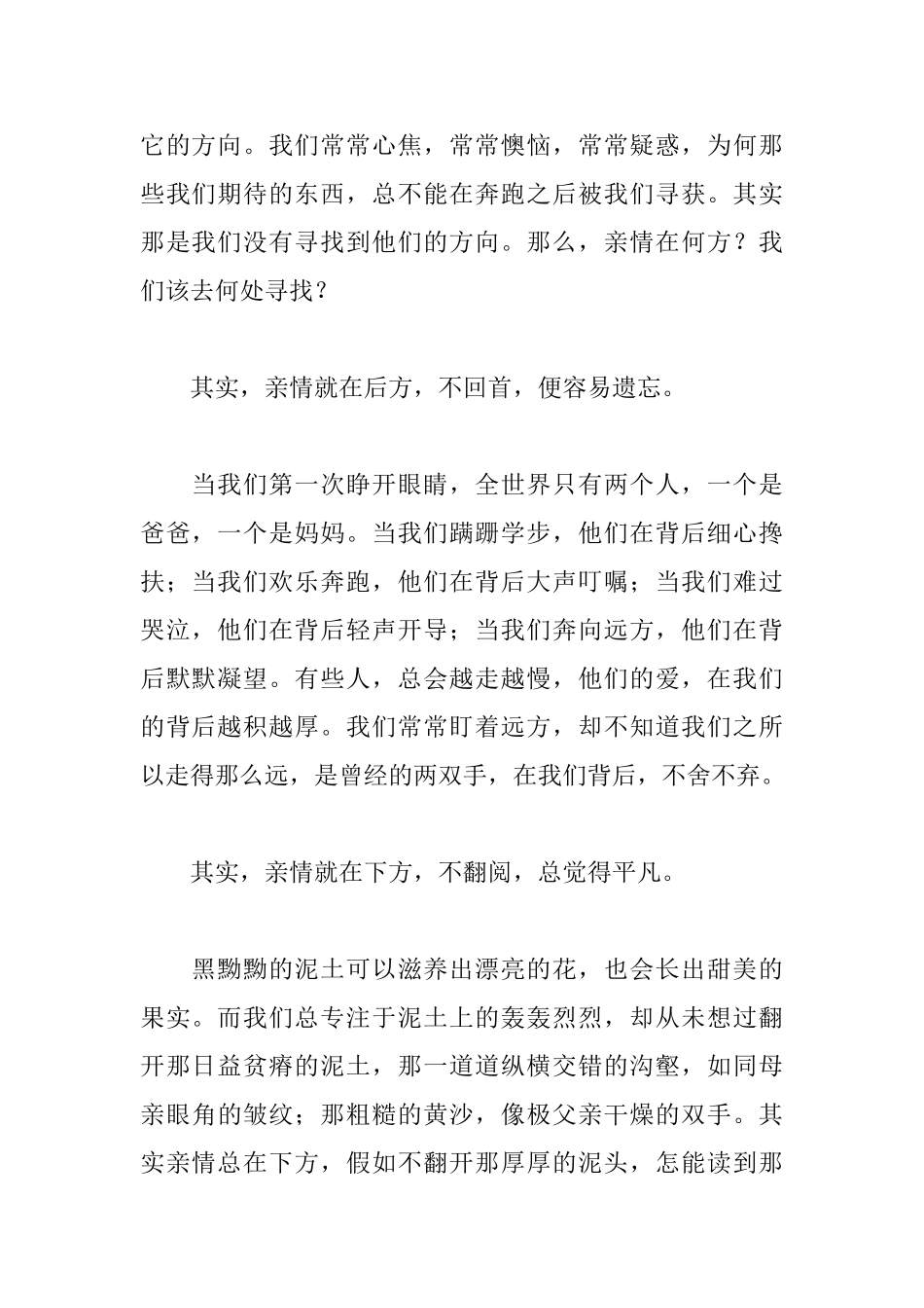 关于亲情三分钟演讲稿_第2页