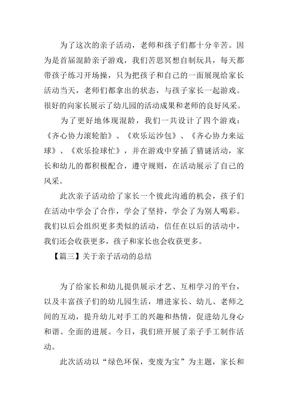 关于亲子活动的总结四篇_第3页
