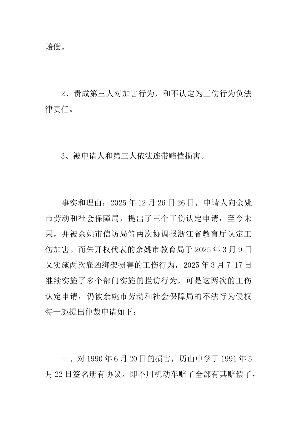 关于人事争议仲裁申请书范文_第3页