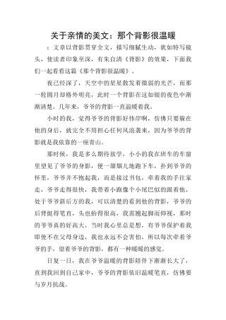 关于亲情的美文：那个背影很温暖