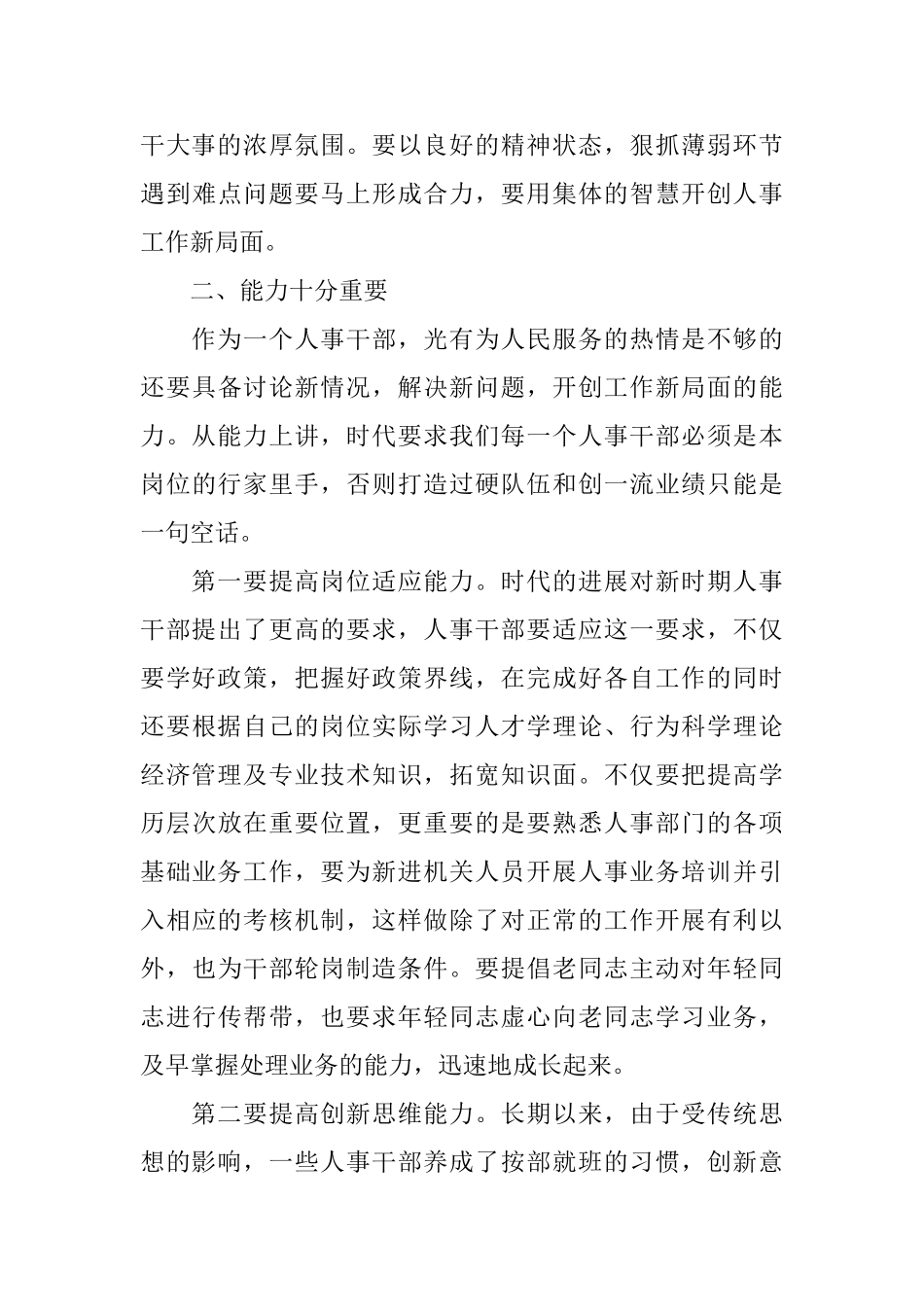 关于人事工作总结范文5篇_第3页