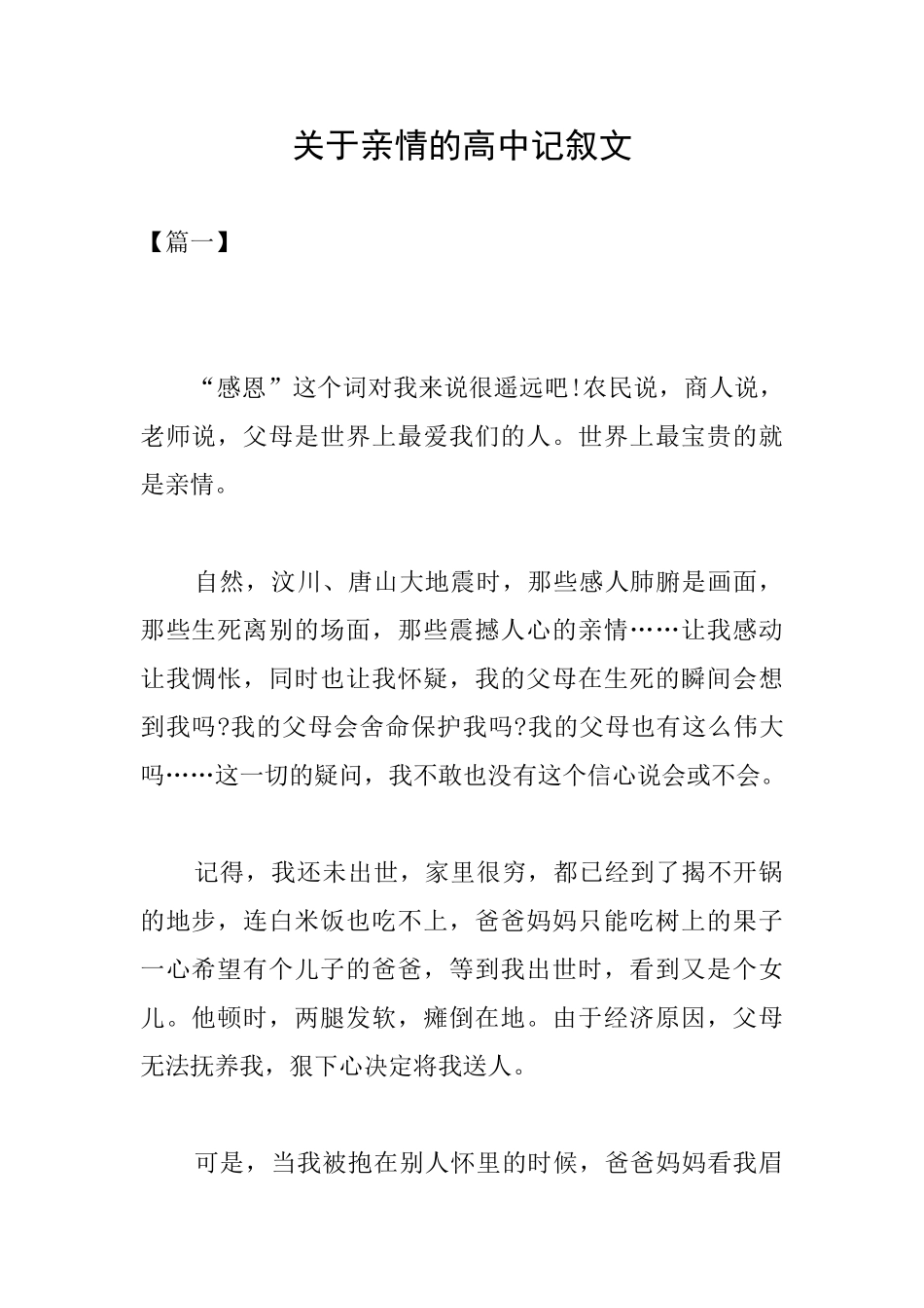 关于亲情的高中记叙文_第1页