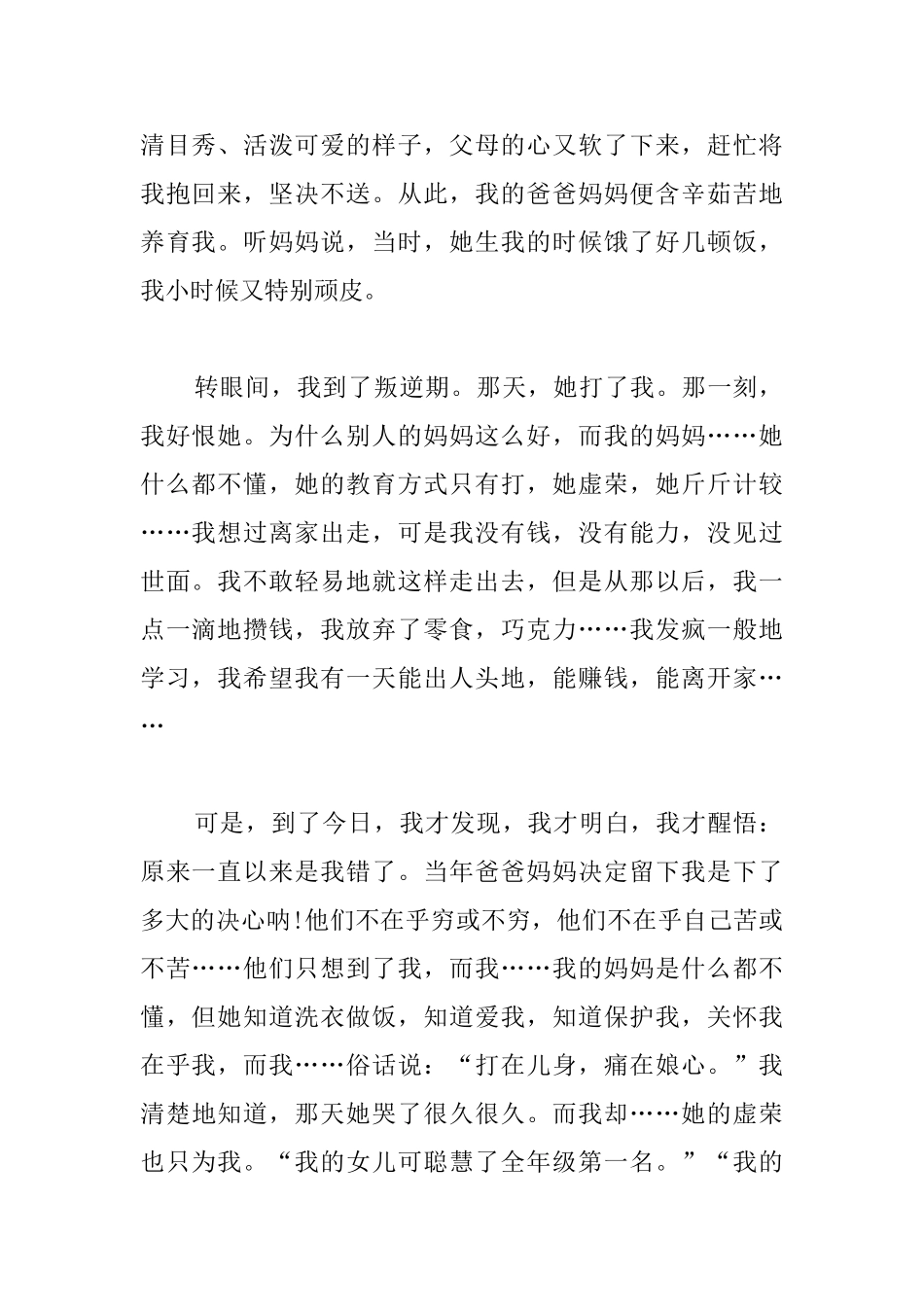 关于亲情的高中记叙文_第2页