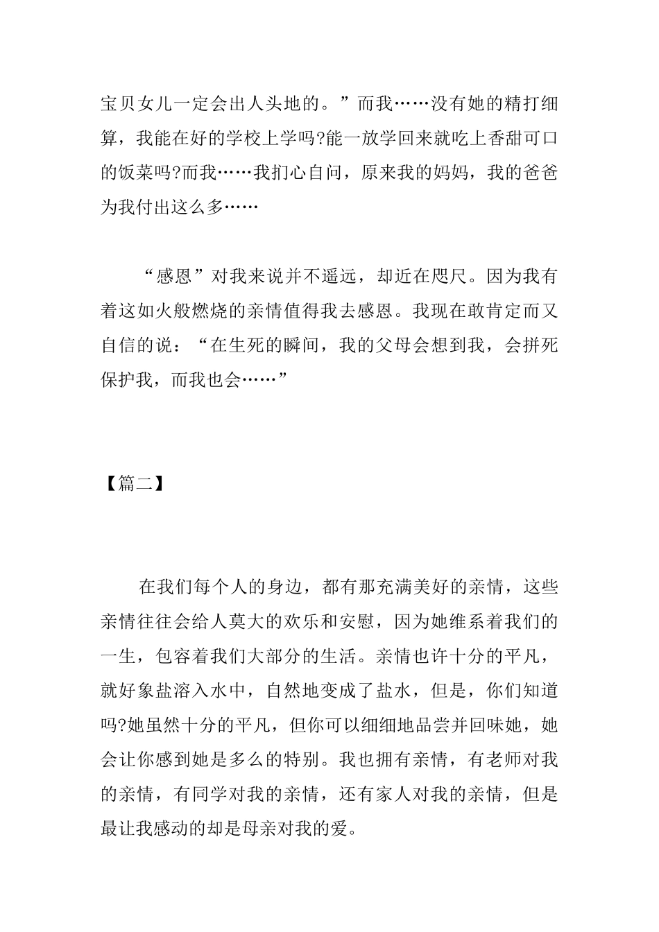 关于亲情的高中记叙文_第3页