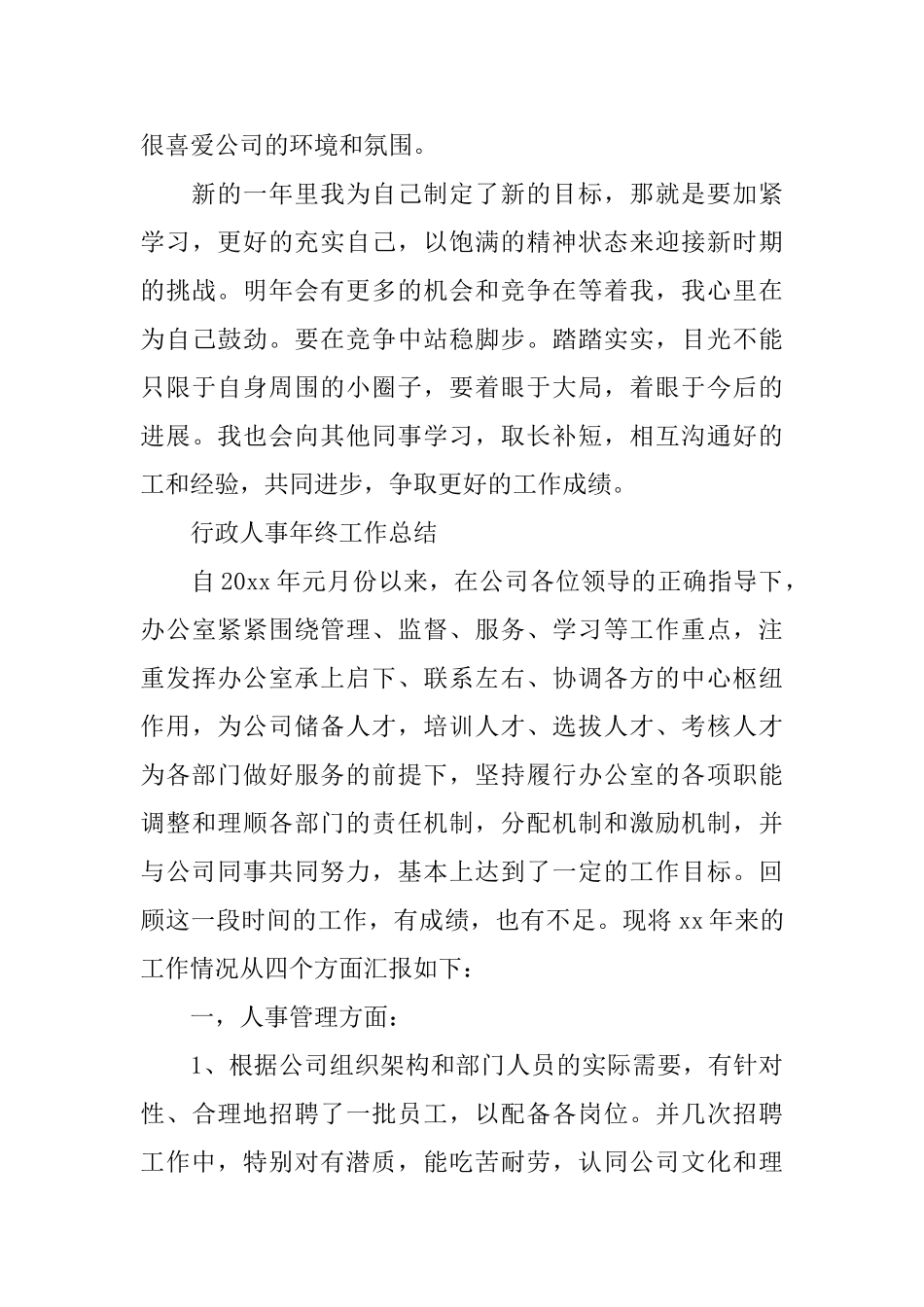 关于人事年终工作总结的范文_第3页