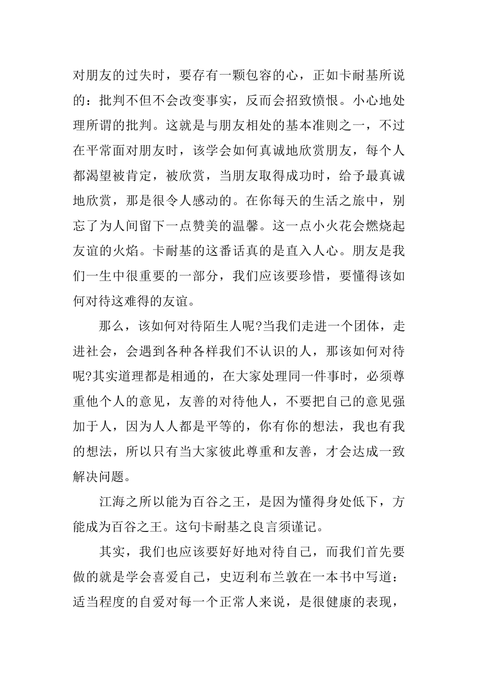 关于人性的弱点读书心得感悟_第2页