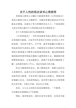 关于人性的弱点读书心得感悟