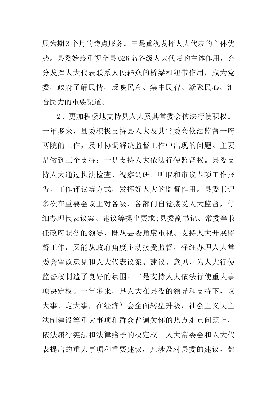 关于人大工作情况自查报告_第3页