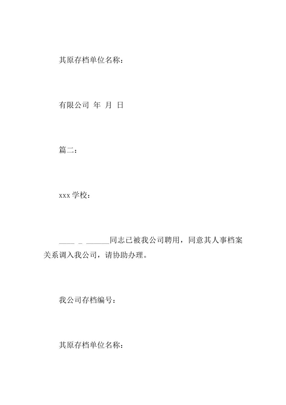 关于人事档案的接收函范文_第2页