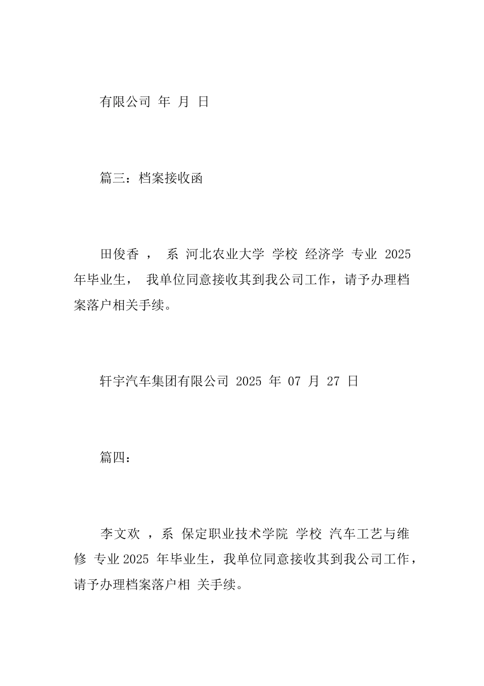 关于人事档案的接收函范文_第3页