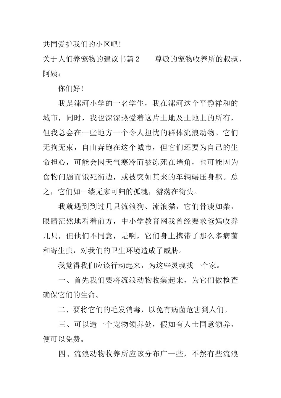 关于人们养宠物的建议书_第2页
