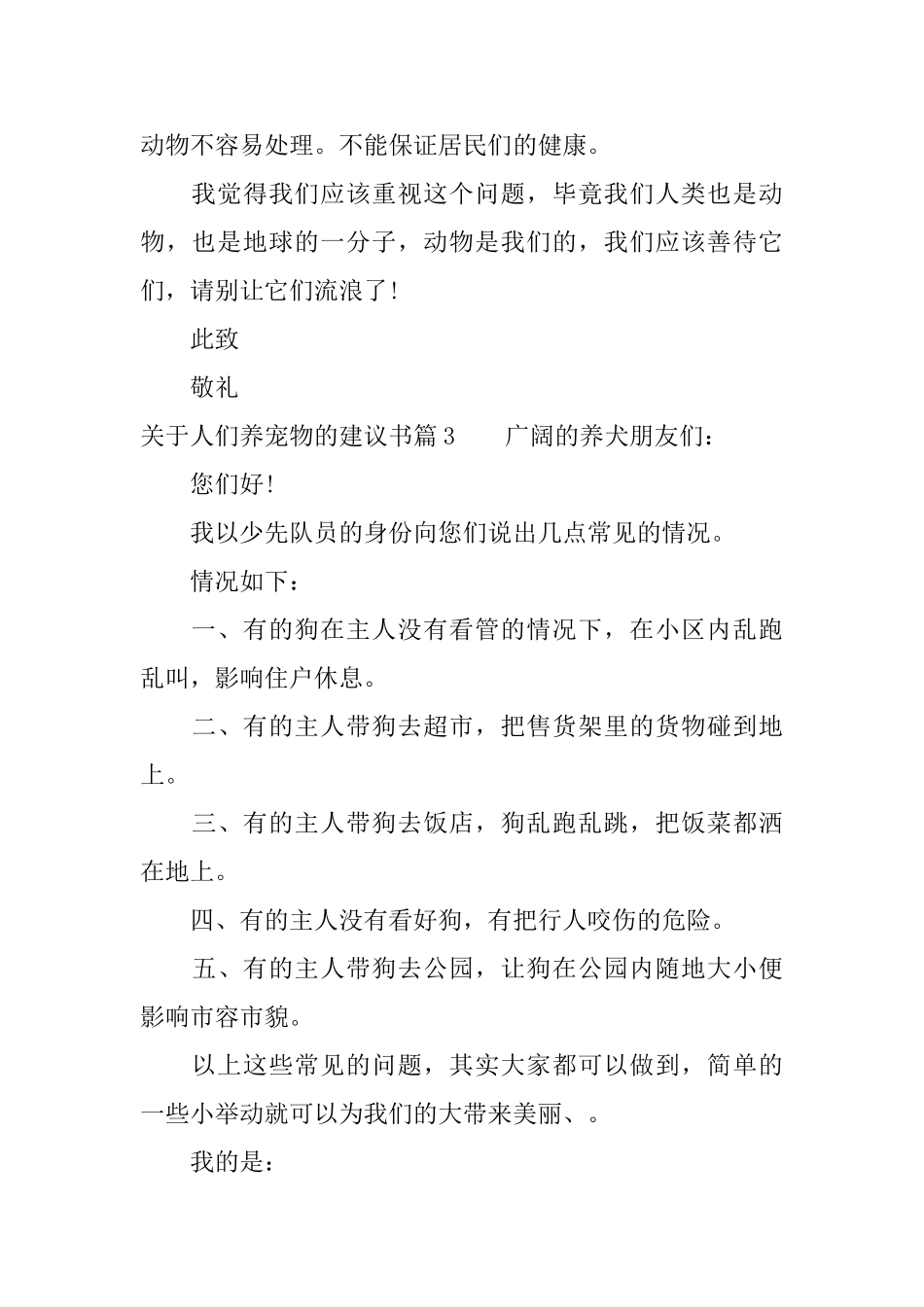 关于人们养宠物的建议书_第3页