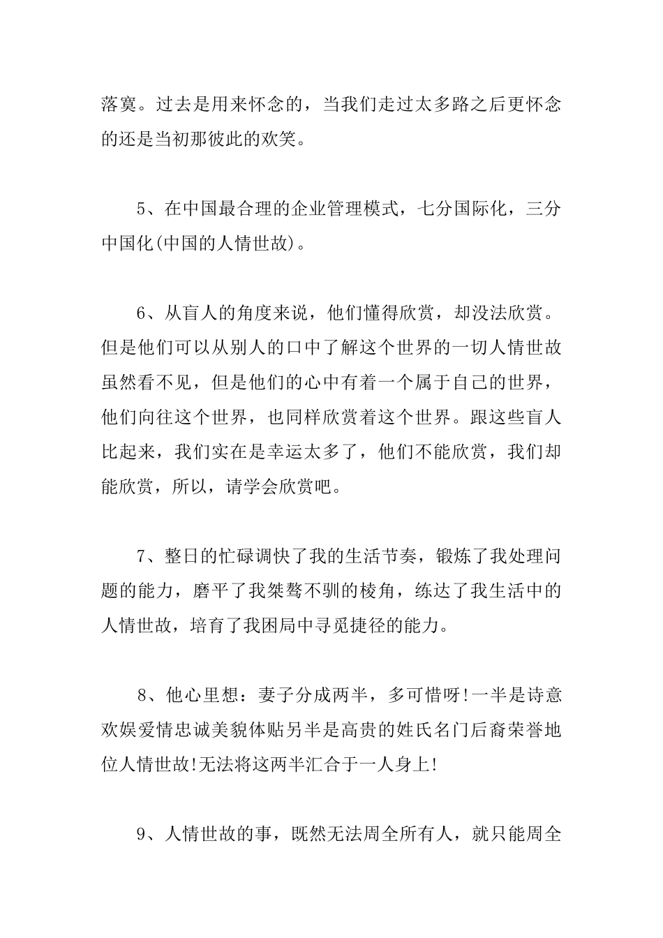 关于人情世故的励志格言_第2页