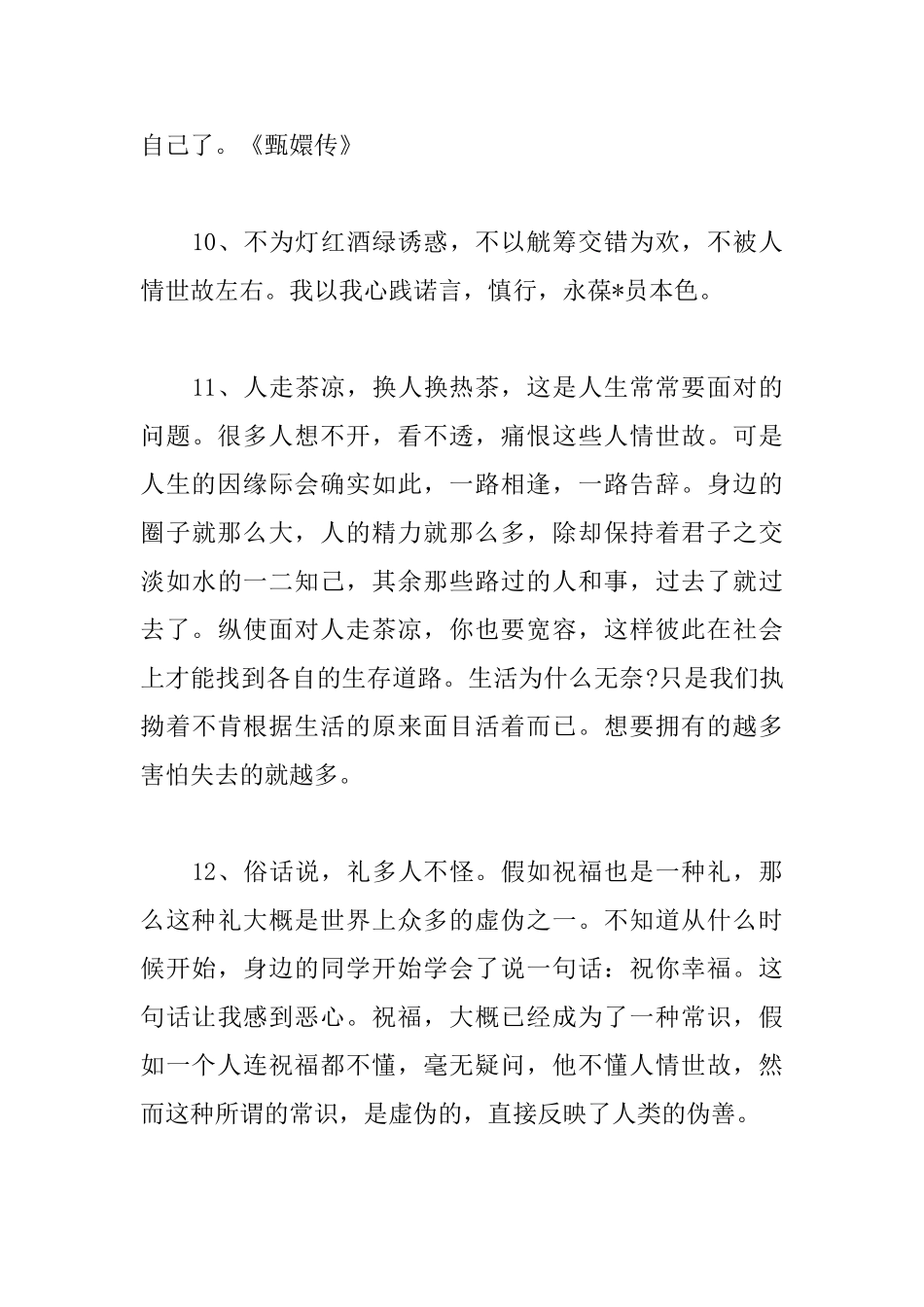 关于人情世故的励志格言_第3页