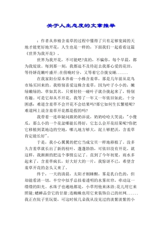 关于人生态度的文章推荐