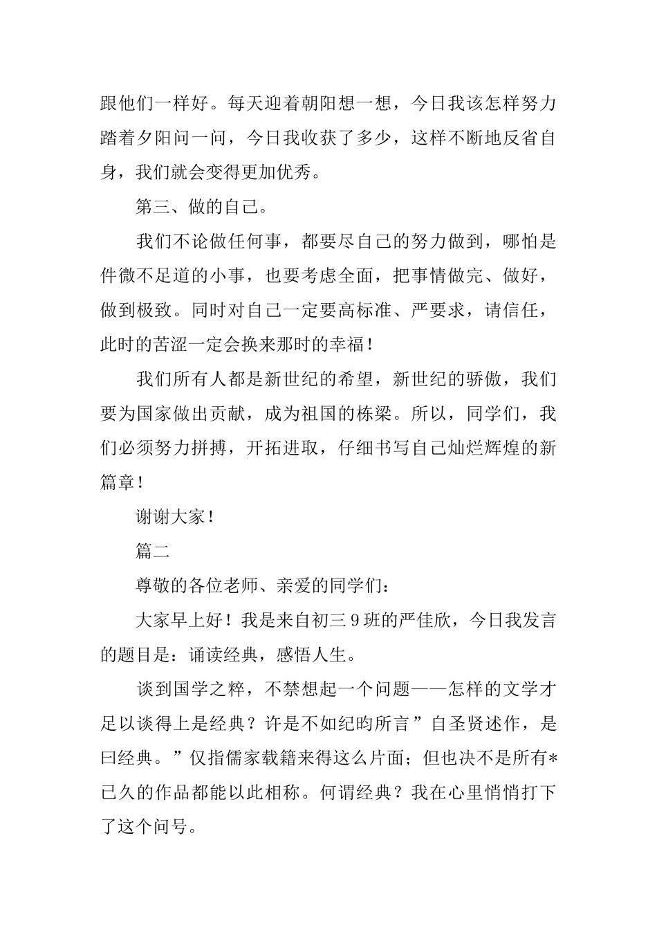 关于人生演讲稿范文三篇_第2页