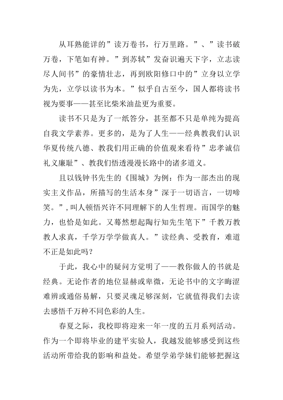 关于人生演讲稿范文三篇_第3页