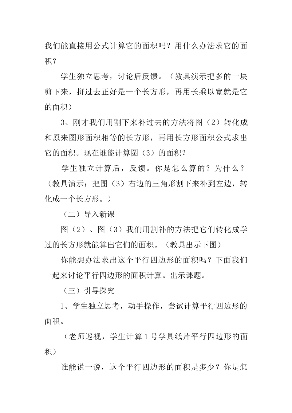 关于人教版小学数学三年级上册平行四边形面积的计算的说课稿_第3页