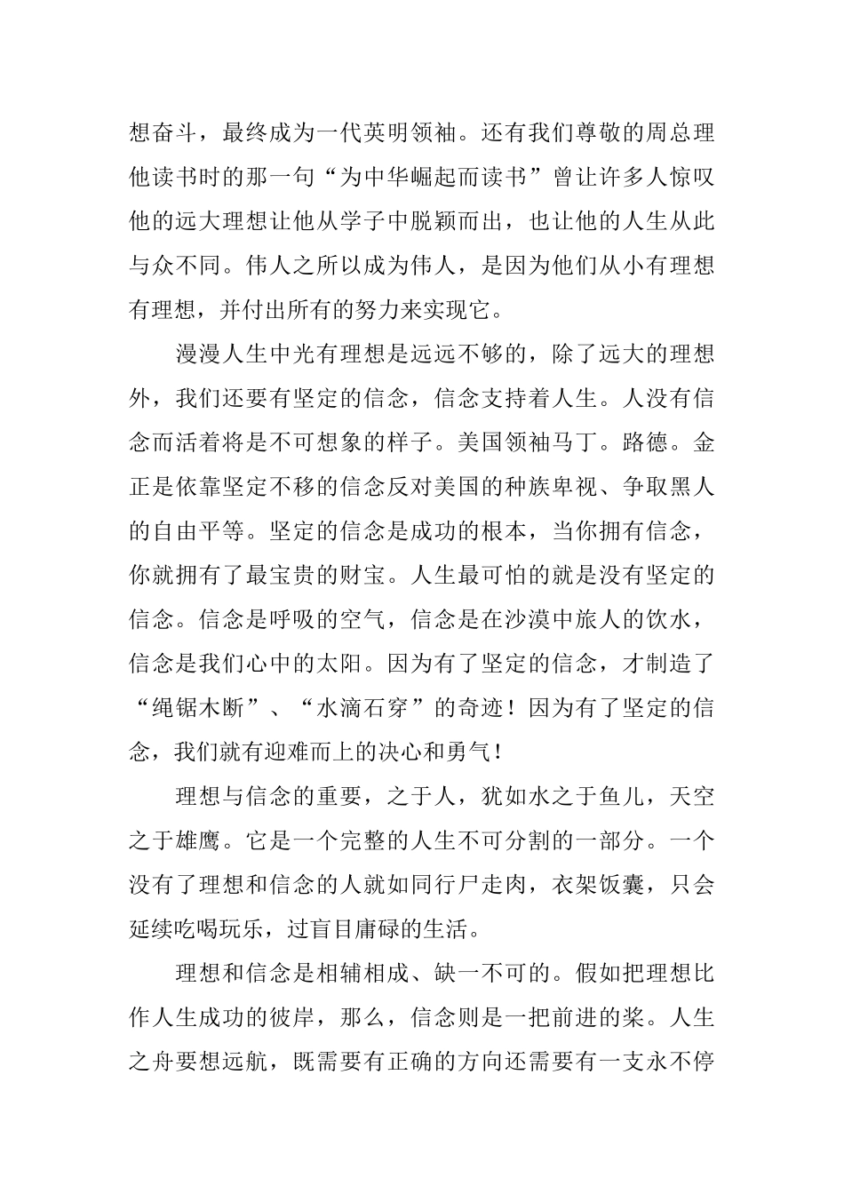 关于人生五分钟演讲稿精选_第2页