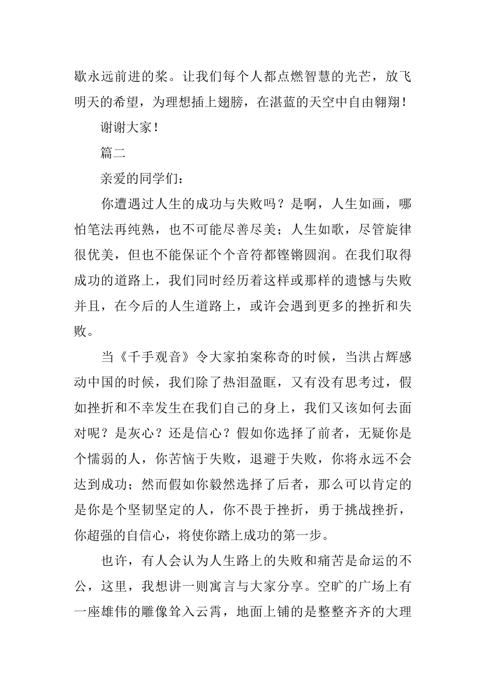 关于人生五分钟演讲稿精选_第3页