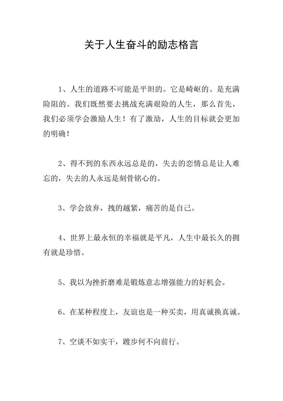 关于人生奋斗的励志格言_第1页