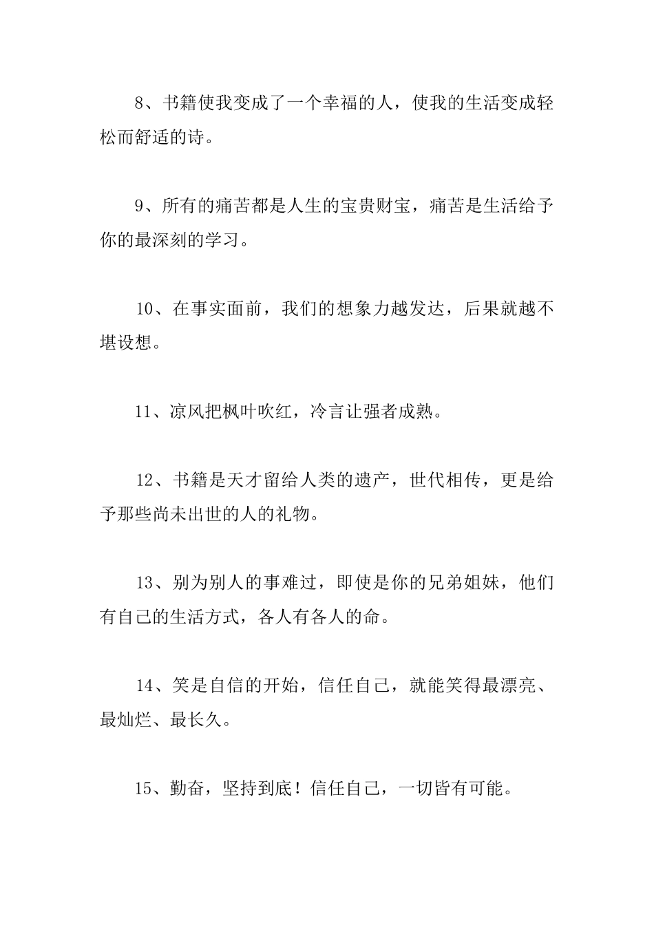 关于人生奋斗的励志格言_第2页