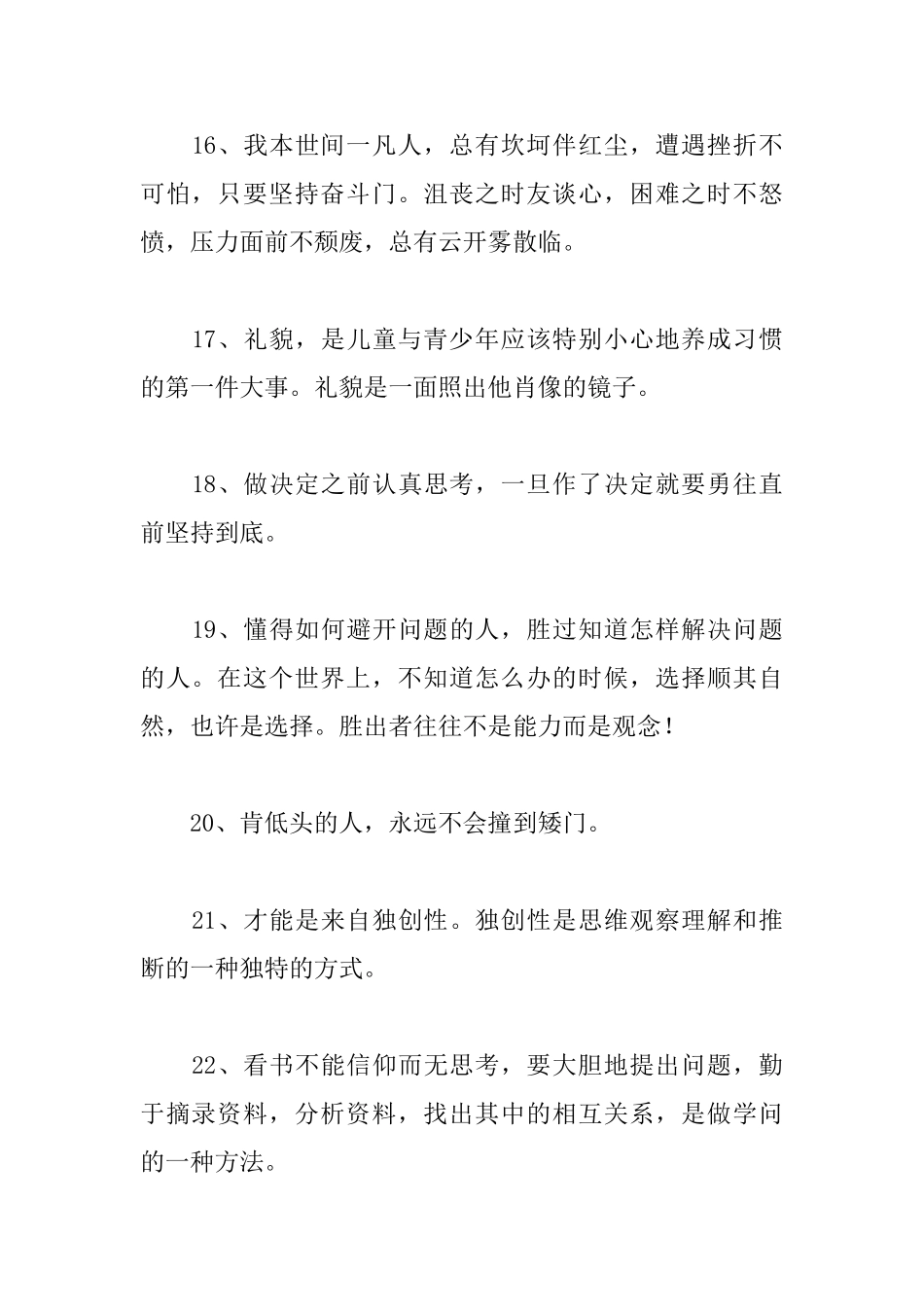 关于人生奋斗的励志格言_第3页