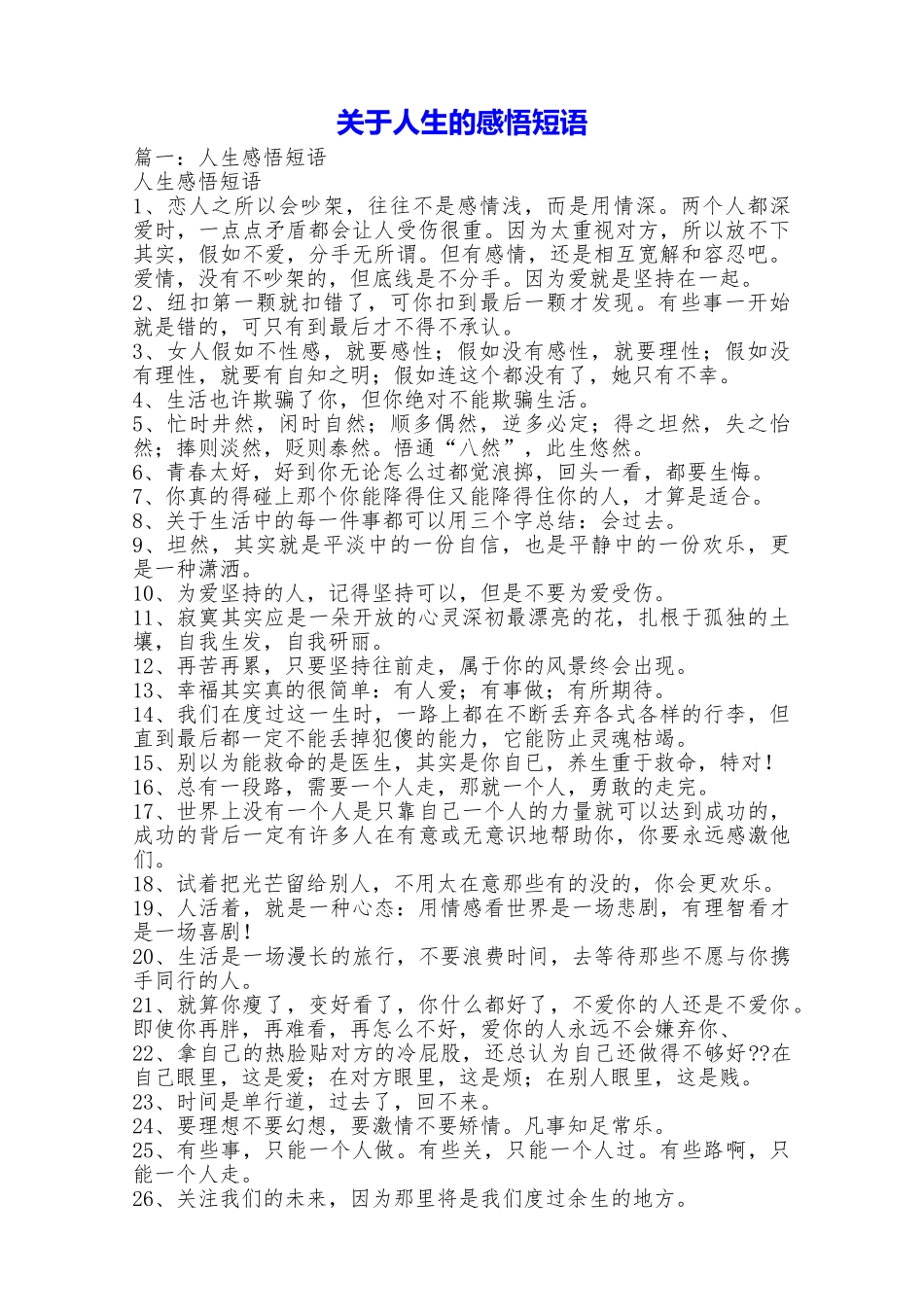 关于人生的感悟短语_第1页