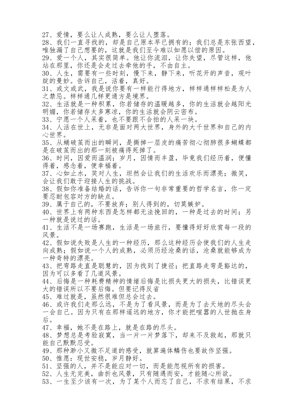 关于人生的感悟短语_第2页