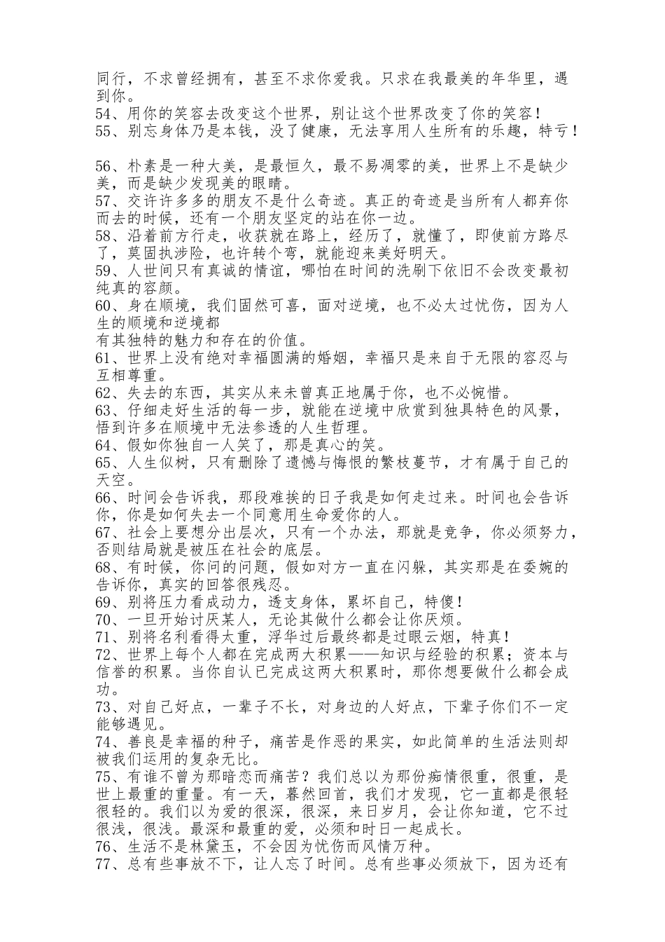 关于人生的感悟短语_第3页