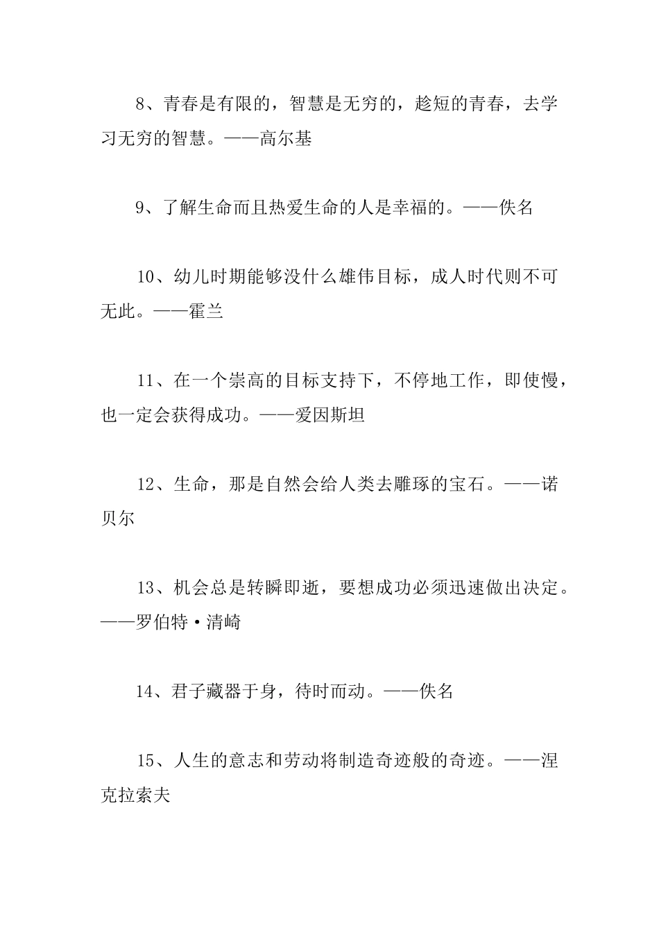 关于人生的励志名言警句_第2页