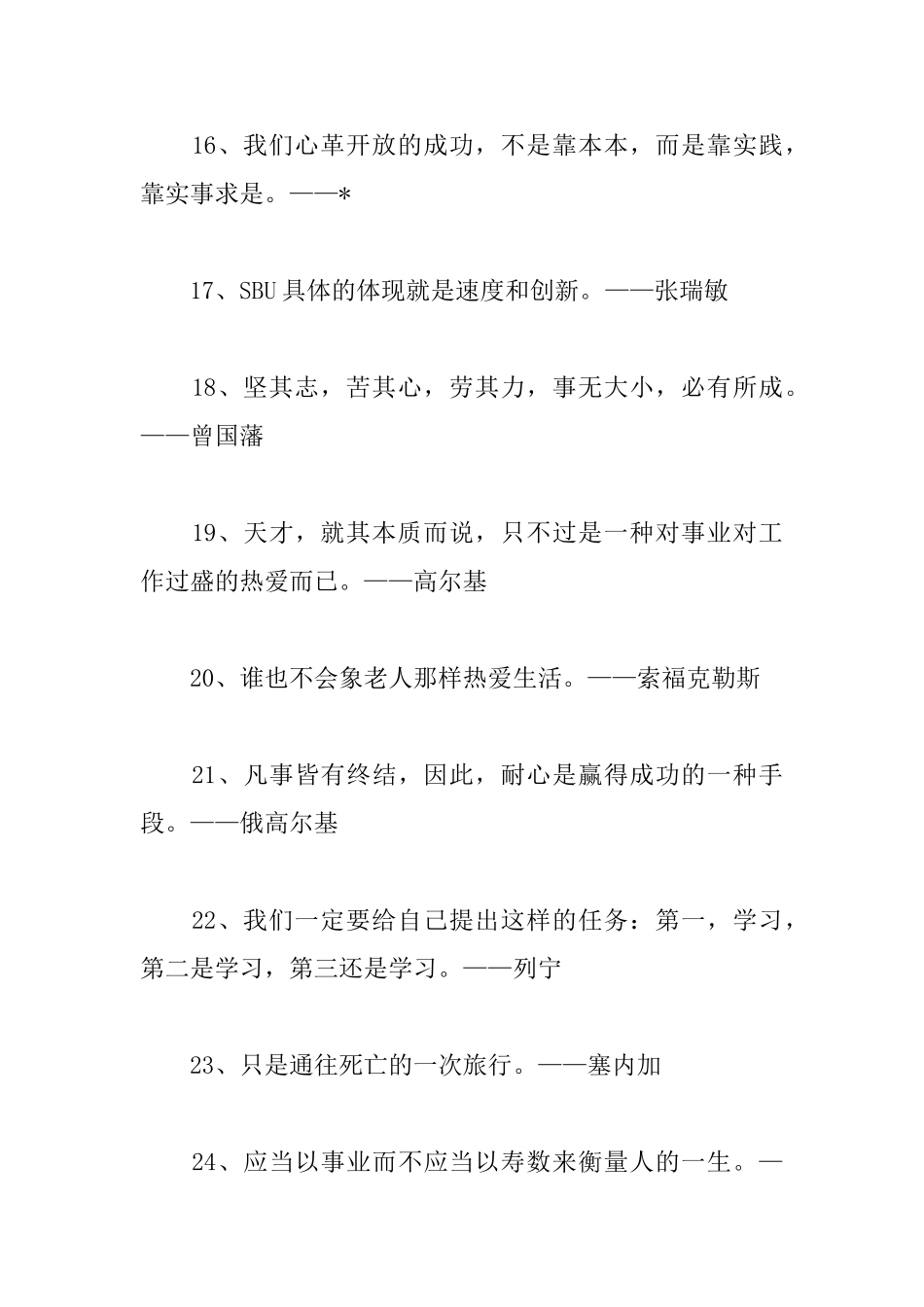 关于人生的励志名言警句_第3页