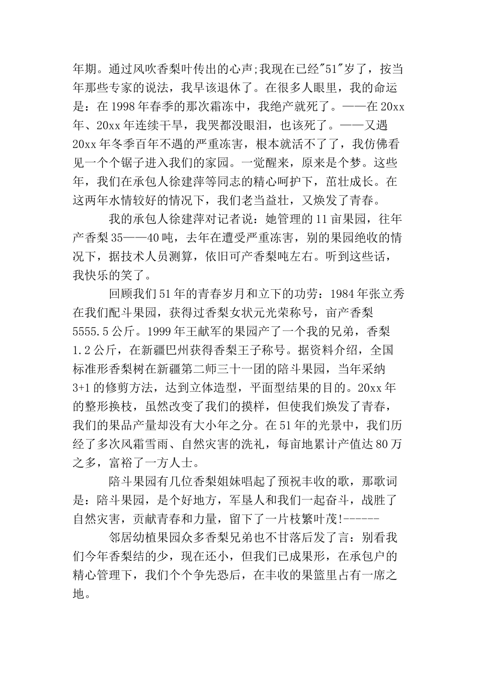 关于人生感悟的美文：好汉更提当年勇英雄也能保本色_第2页