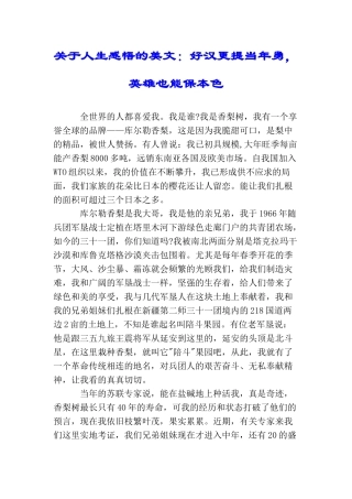 关于人生感悟的美文：好汉更提当年勇英雄也能保本色