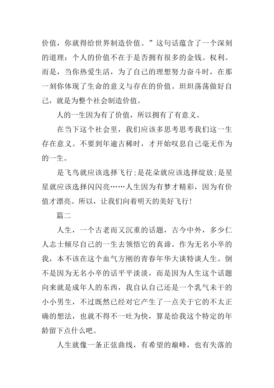 关于人生的意义演讲稿三篇_第2页