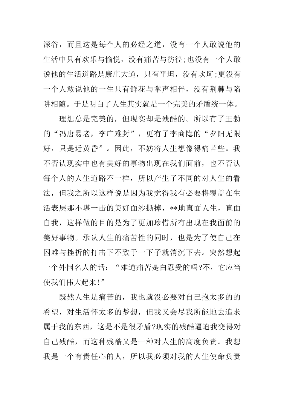 关于人生的意义演讲稿三篇_第3页