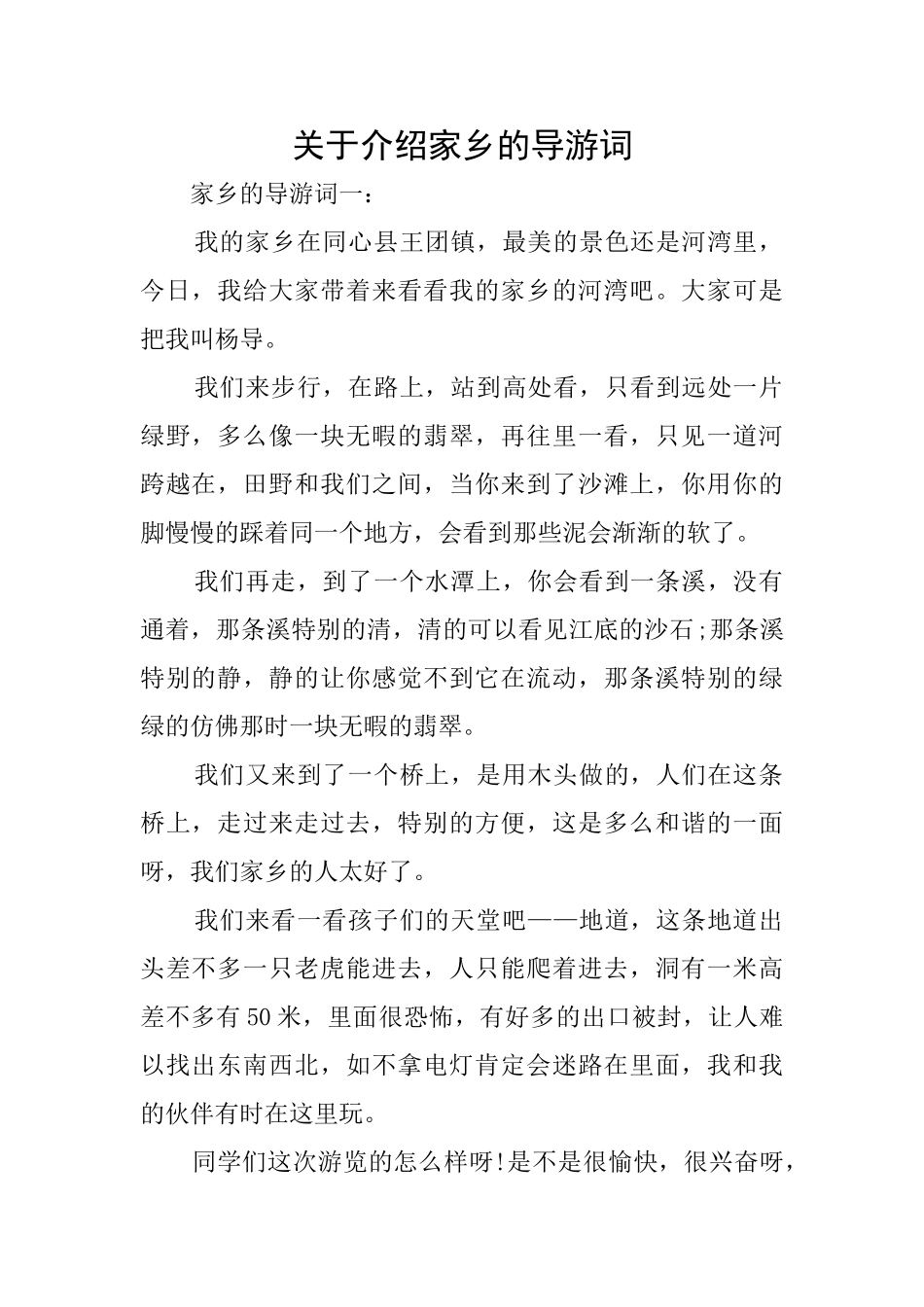 关于介绍家乡的导游词_第1页