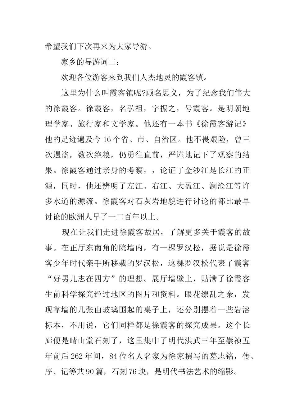 关于介绍家乡的导游词_第2页