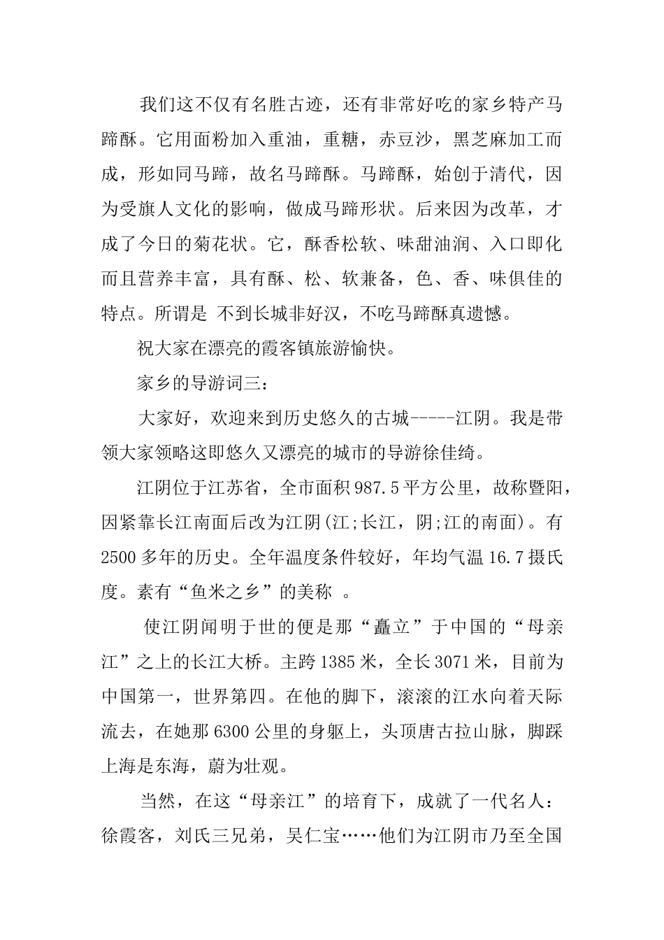 关于介绍家乡的导游词_第3页