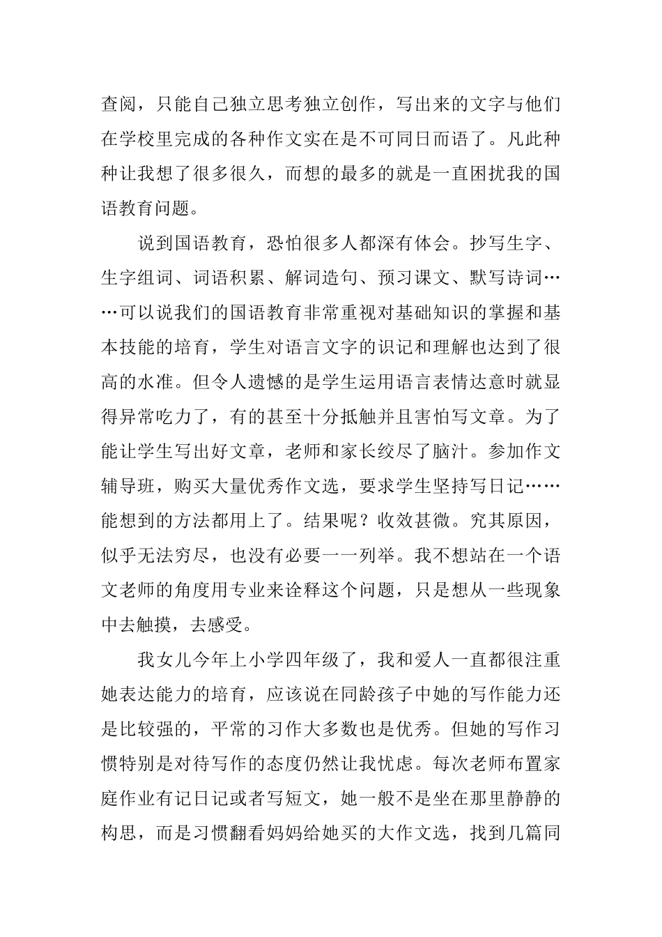 关于从办简报看国语教育_第2页