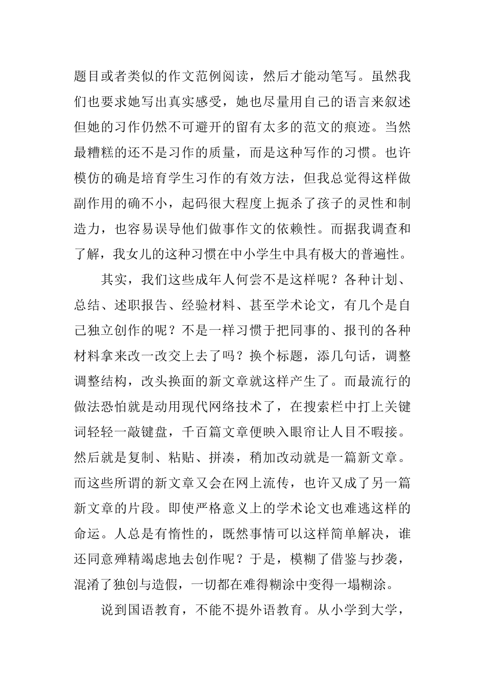 关于从办简报看国语教育_第3页