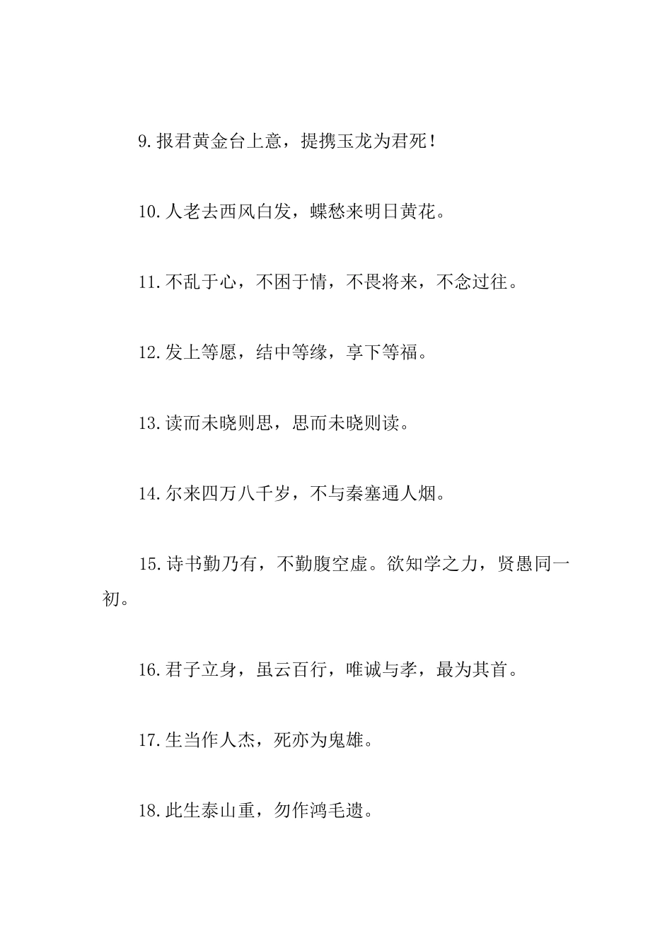 关于人生的励志名言语录摘抄_第2页