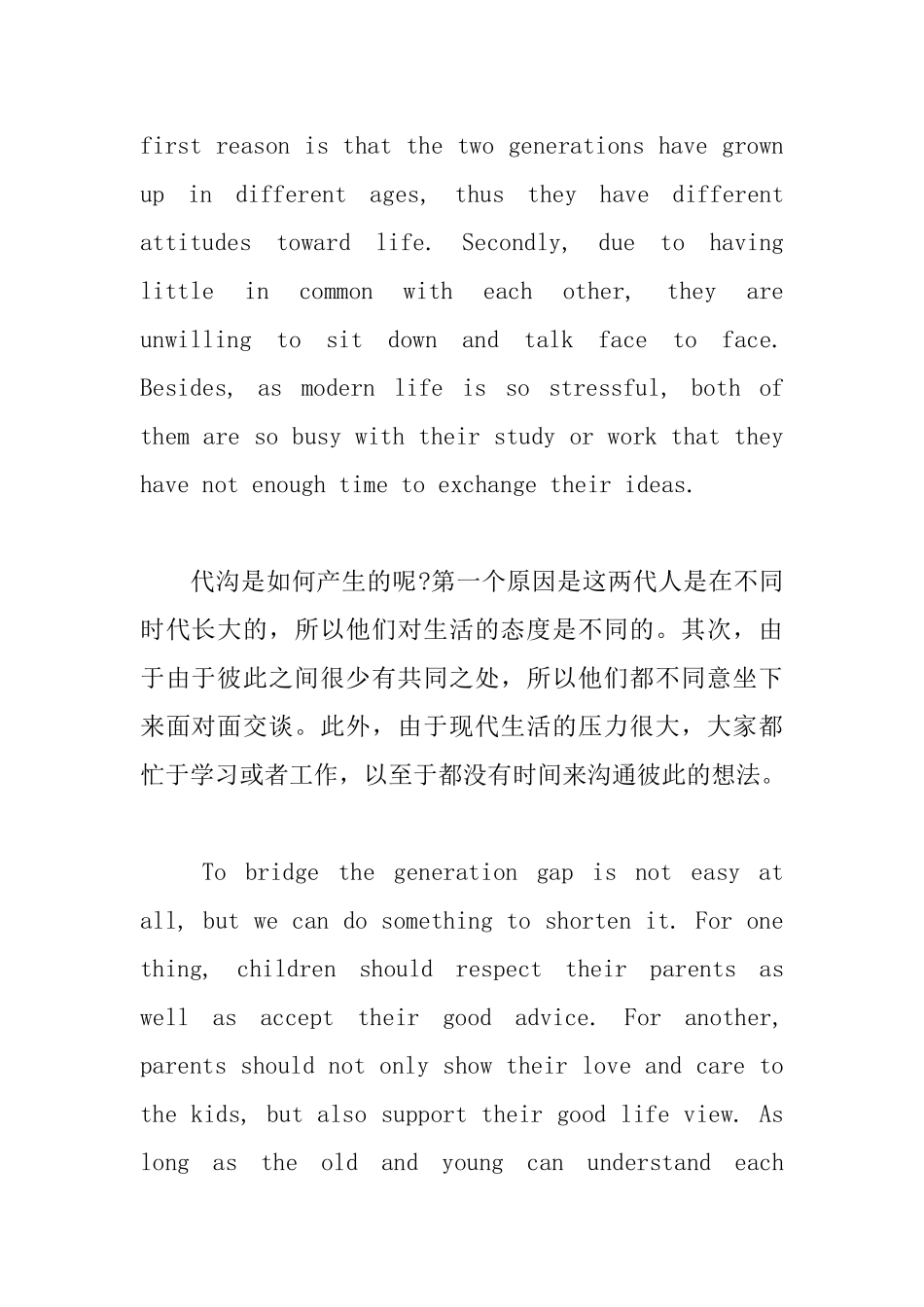 关于代沟的高中英语范文5篇_第2页