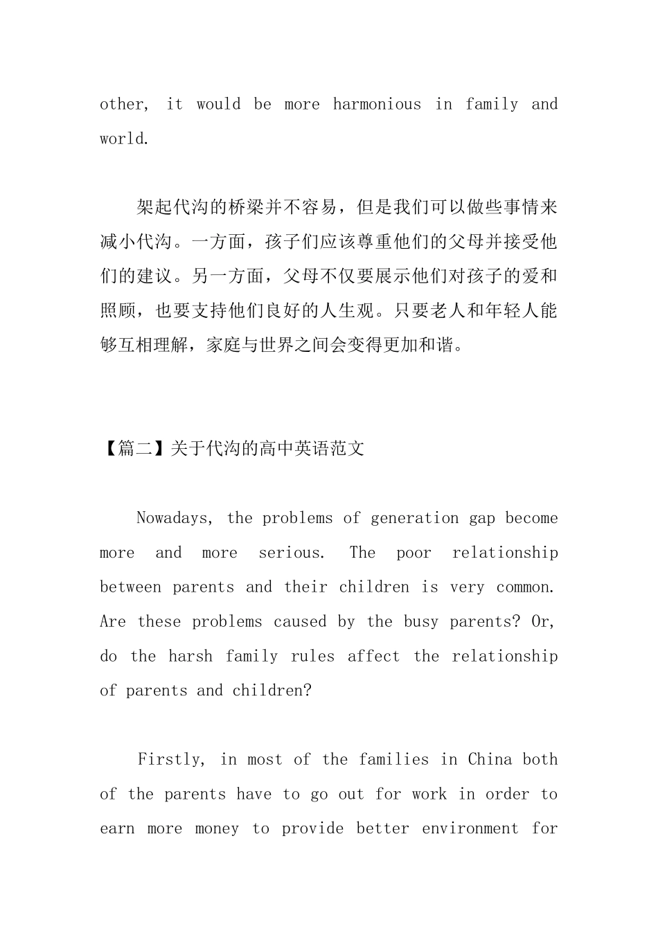 关于代沟的高中英语范文5篇_第3页