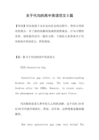关于代沟的高中英语范文5篇