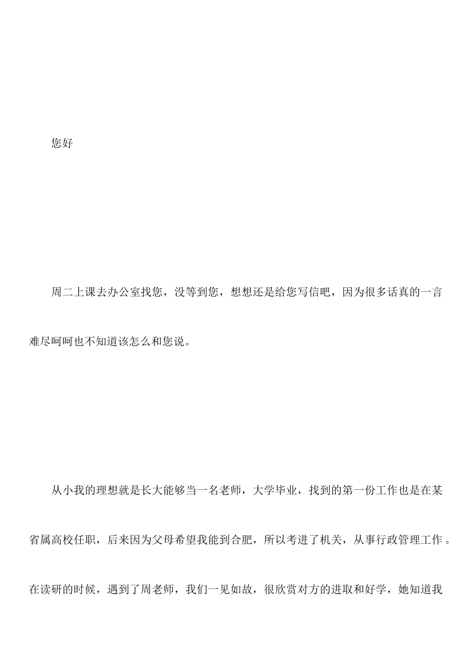 关于代课老师的辞职报告_第2页