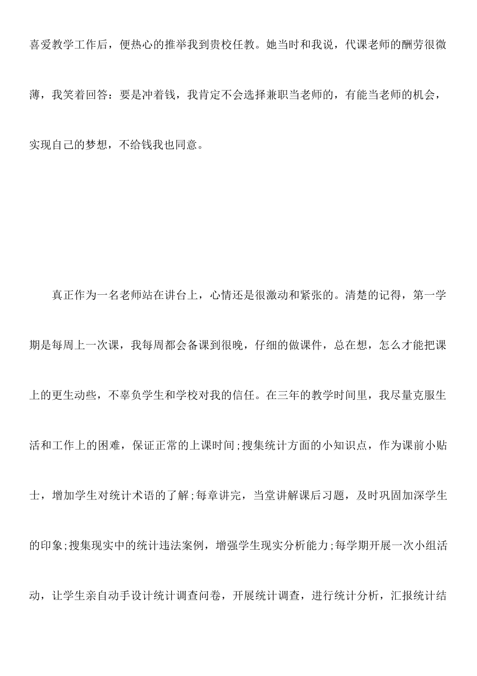 关于代课老师的辞职报告_第3页