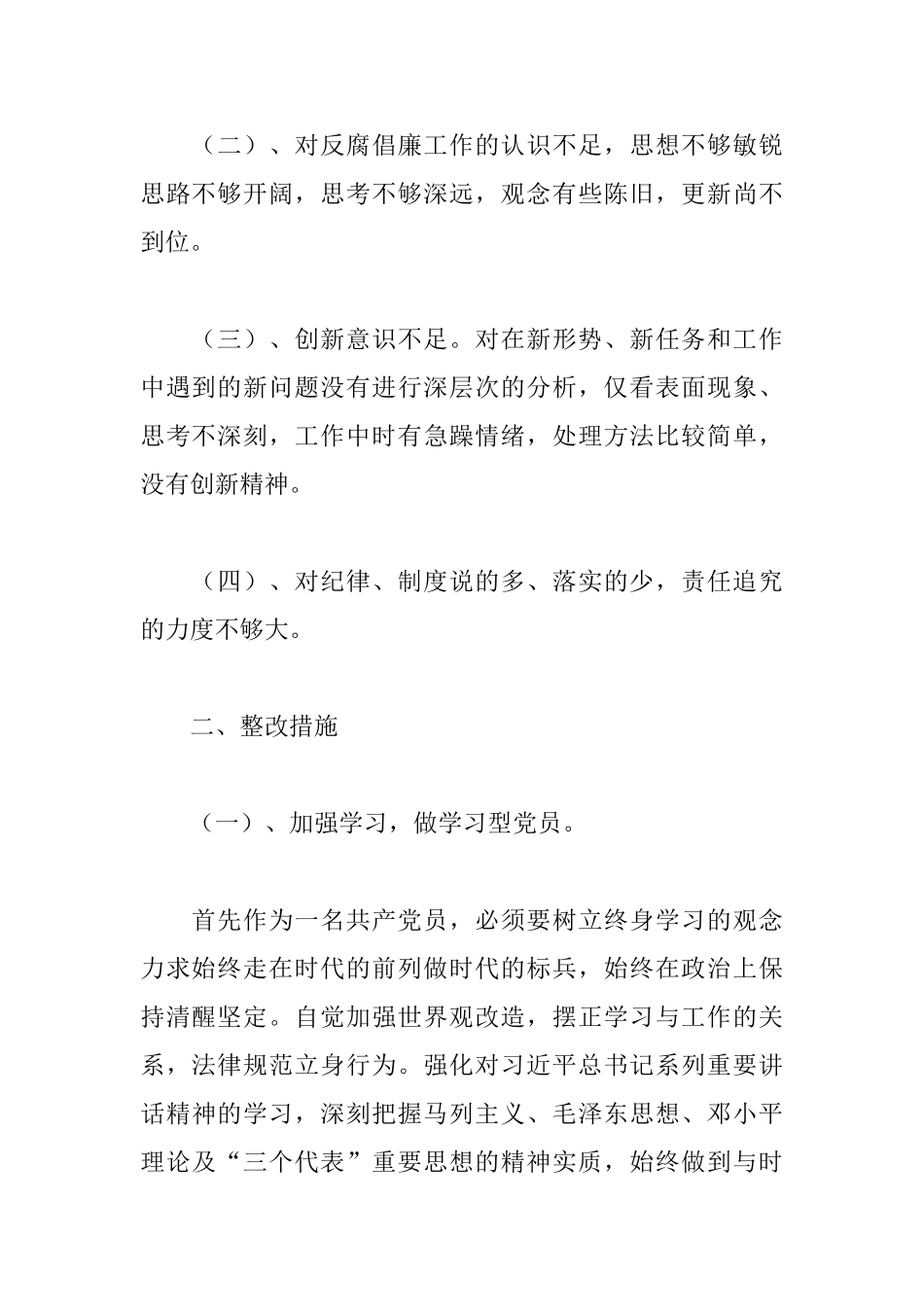 关于以案促改个人剖析材料精选范文2篇_第2页