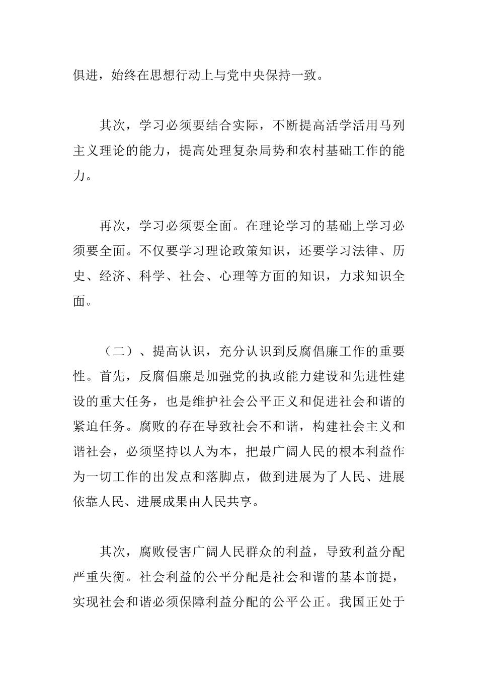 关于以案促改个人剖析材料精选范文2篇_第3页