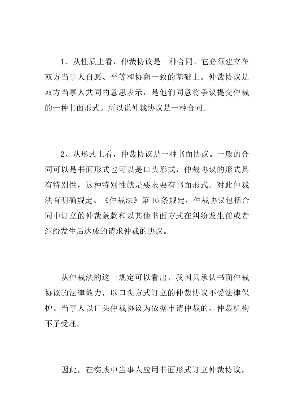 关于仲裁协议书的概念理解_第2页